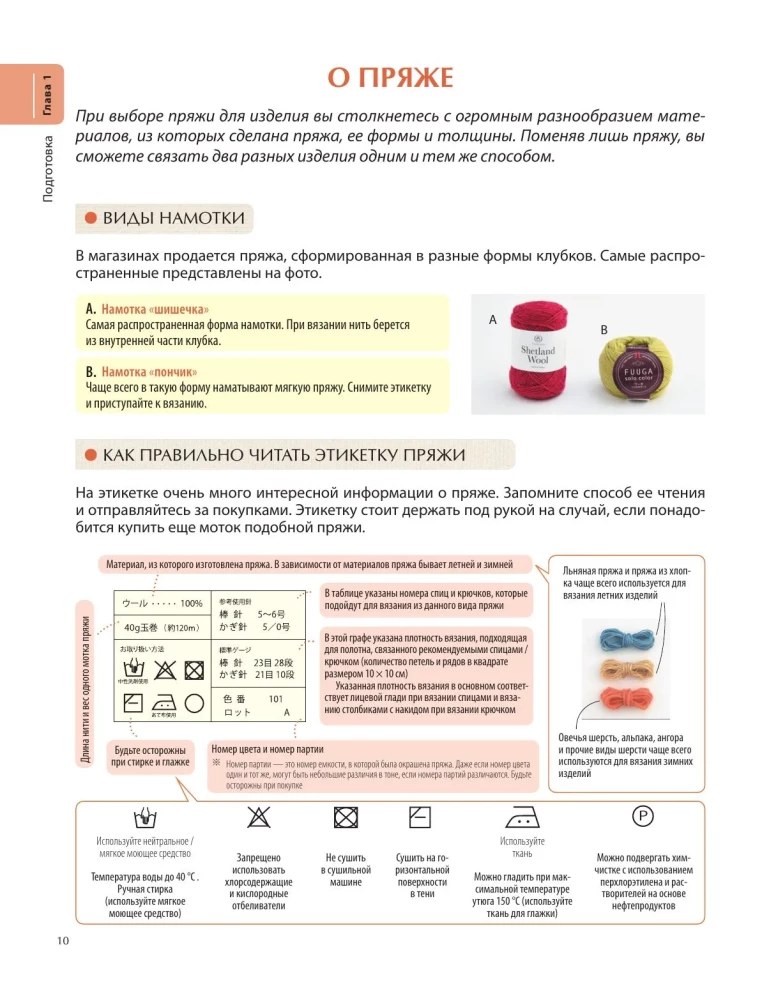 Japanese Crochet Course