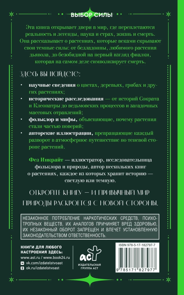 Indīgas un lāsti. Tumšā auga puse