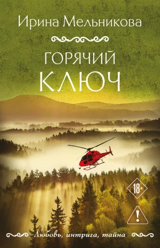 Karštasis raktas