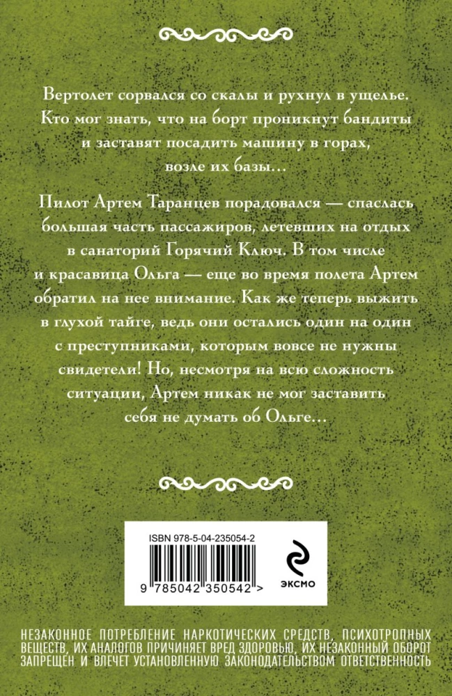 Горячий ключ