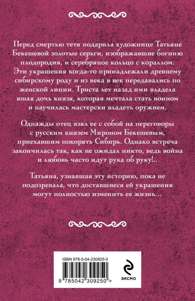 Perekondlik amulett. Flamingo värvi päikeseloojang