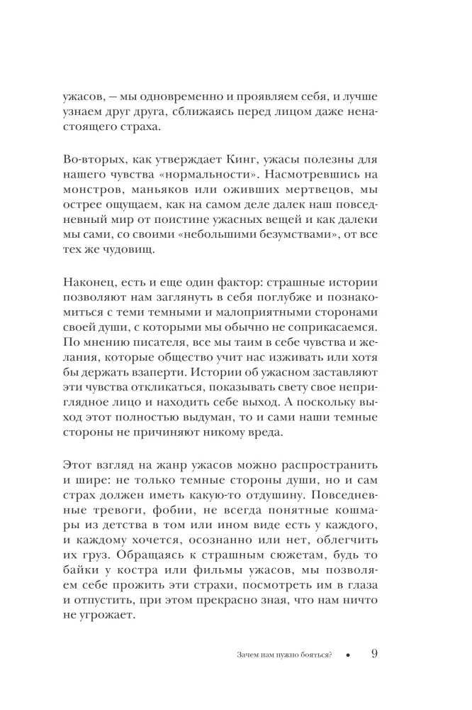 Eine schreckliche, schreckliche Geschichte. Die Erkundung der Märchen der Völker der Welt von der Antike bis zum Internetzeitalter