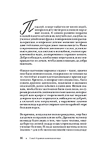 Eine schreckliche, schreckliche Geschichte. Die Erkundung der Märchen der Völker der Welt von der Antike bis zum Internetzeitalter