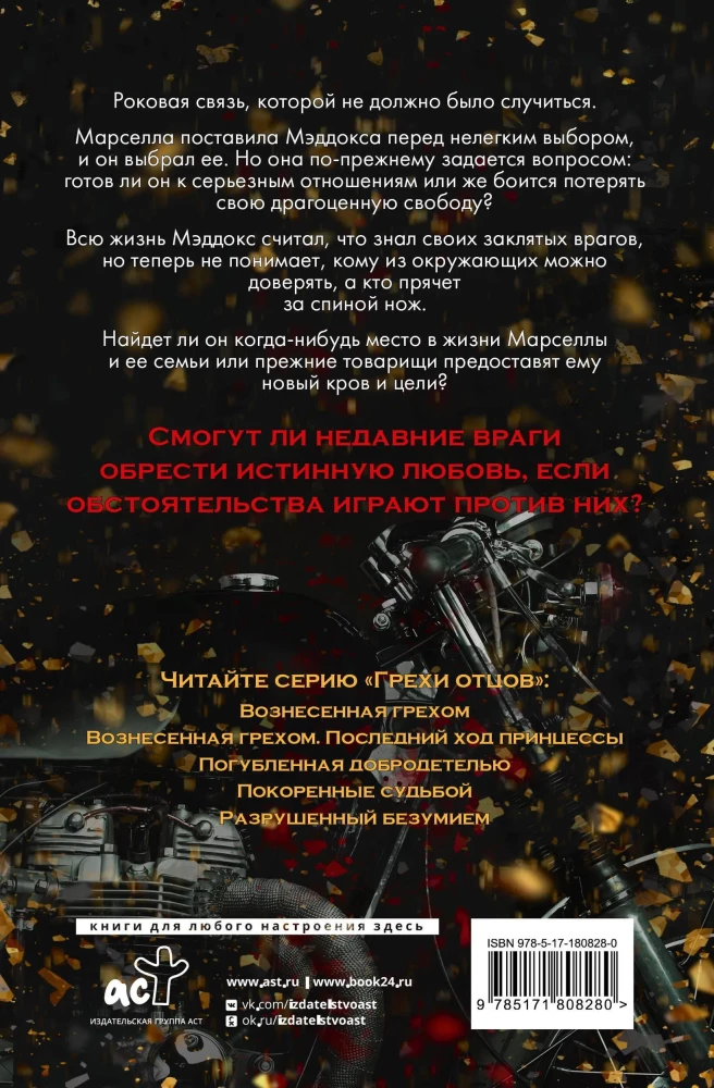 Išaukštintas nuodėme. Paskutinis princesės ėjimas