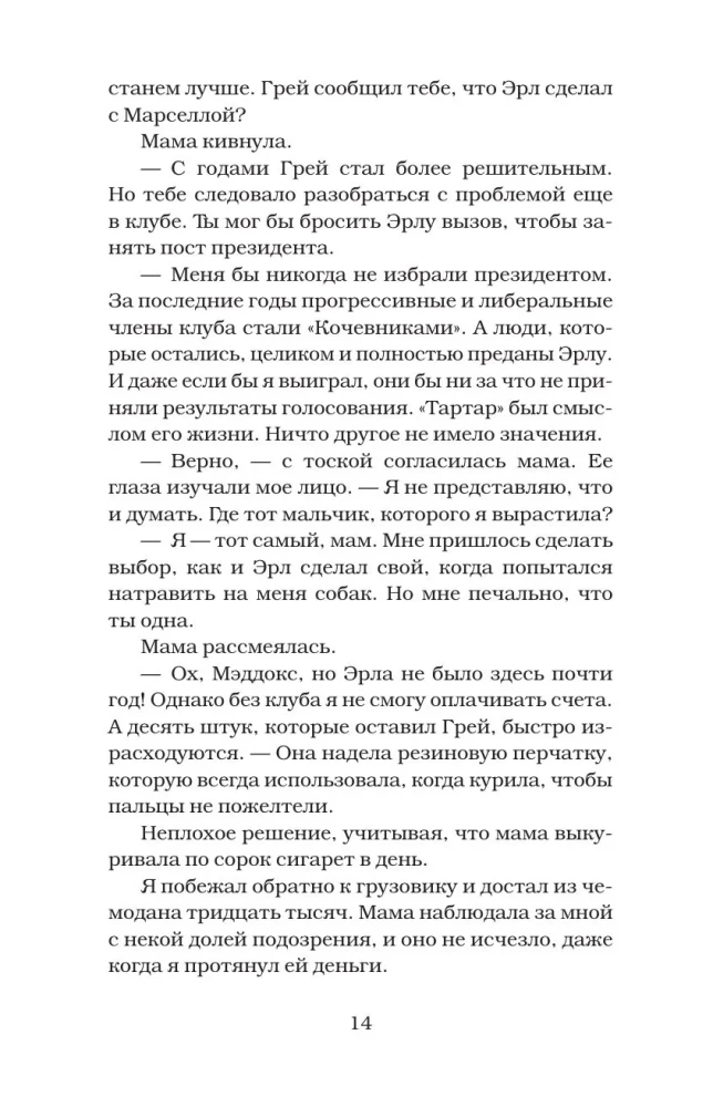 Išaukštintas nuodėme. Paskutinis princesės ėjimas