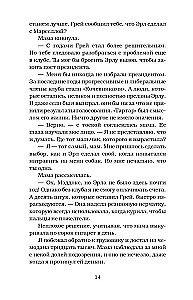 Išaukštintas nuodėme. Paskutinis princesės ėjimas