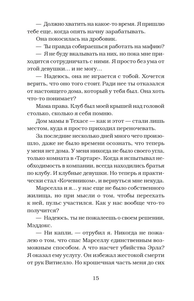 Išaukštintas nuodėme. Paskutinis princesės ėjimas