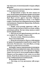 Išaukštintas nuodėme. Paskutinis princesės ėjimas