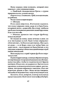 Išaukštintas nuodėme. Paskutinis princesės ėjimas