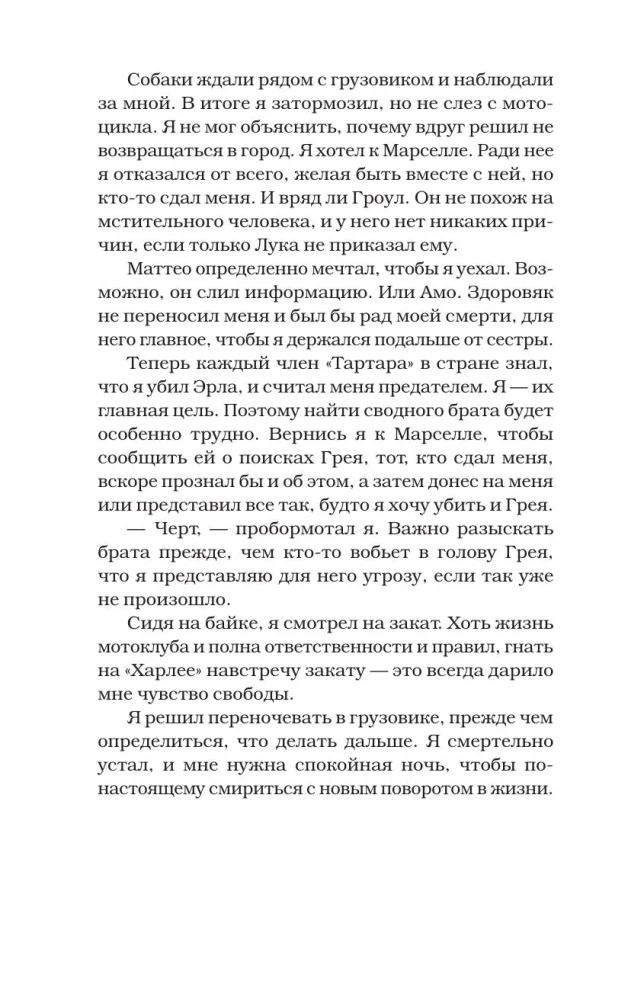 Išaukštintas nuodėme. Paskutinis princesės ėjimas