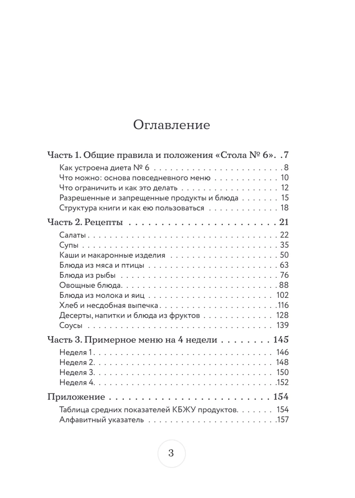 Table No. 6. Menu for Gout and Urolithiasis