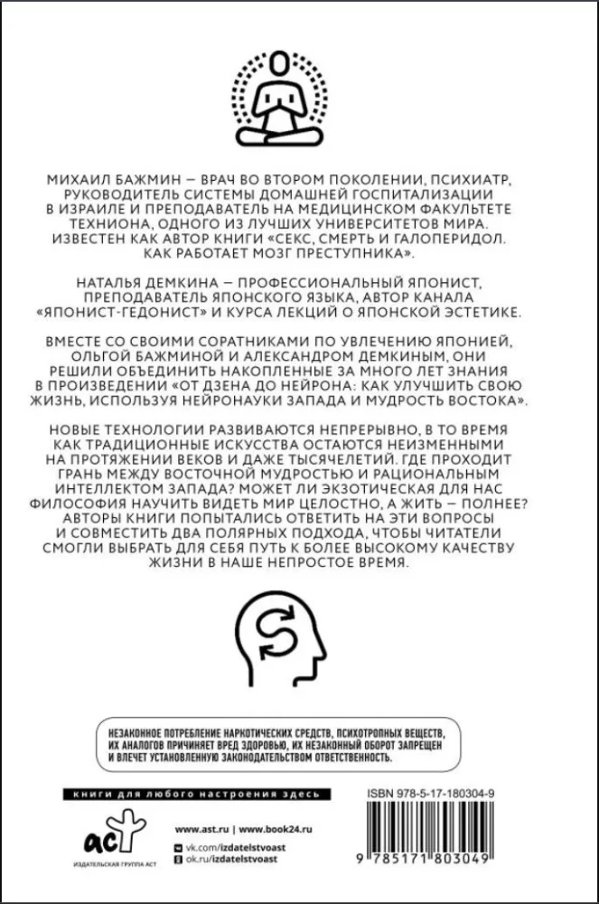 Von Zen zu Neuron. Wie man sein Leben verbessert, indem man die Neurowissenschaften des Westens und die Weisheit des Ostens nutzt