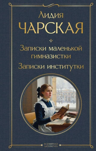 Notatki małej gimnazjalistki. Notatki instytutki