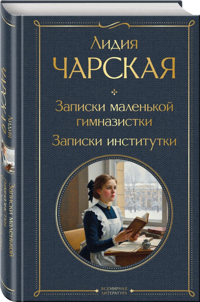 Notatki małej gimnazjalistki. Notatki instytutki