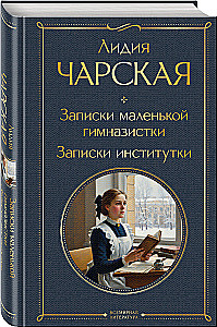 Notatki małej gimnazjalistki. Notatki instytutki