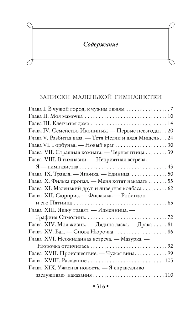 Notatki małej gimnazjalistki. Notatki instytutki