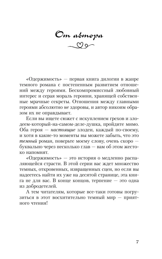 Одержимость