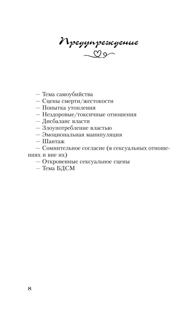 Одержимость