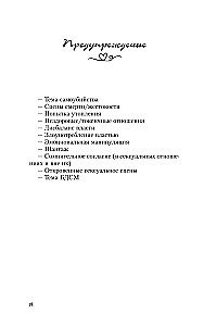 Одержимость