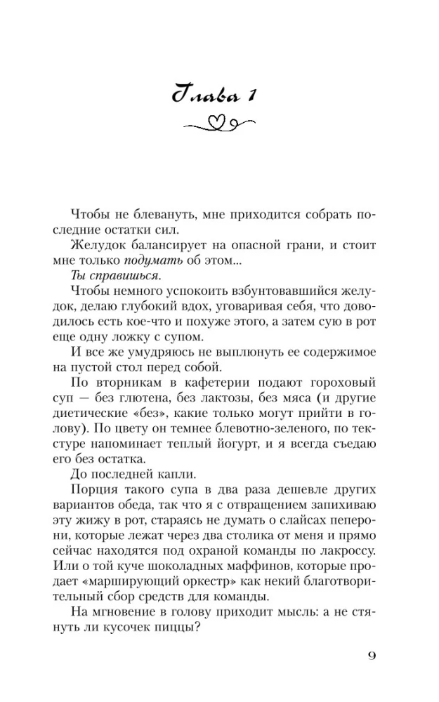 Одержимость