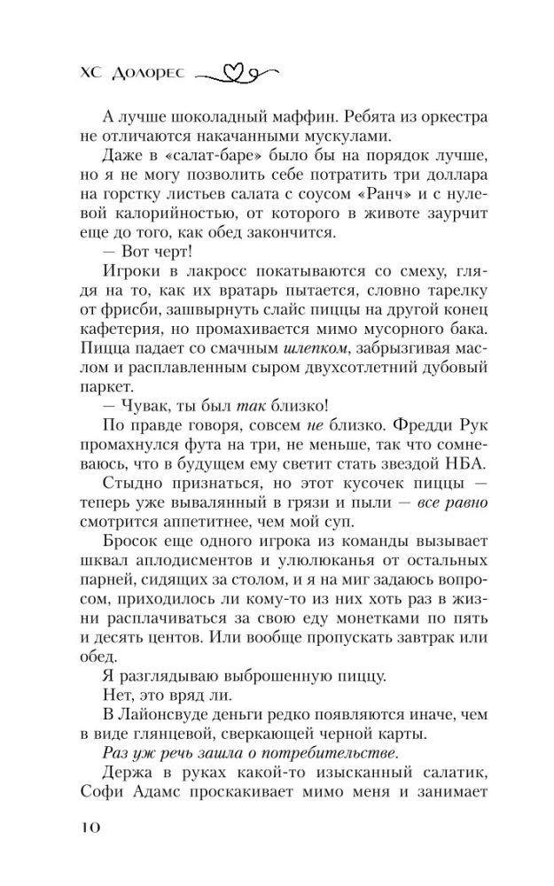 Одержимость