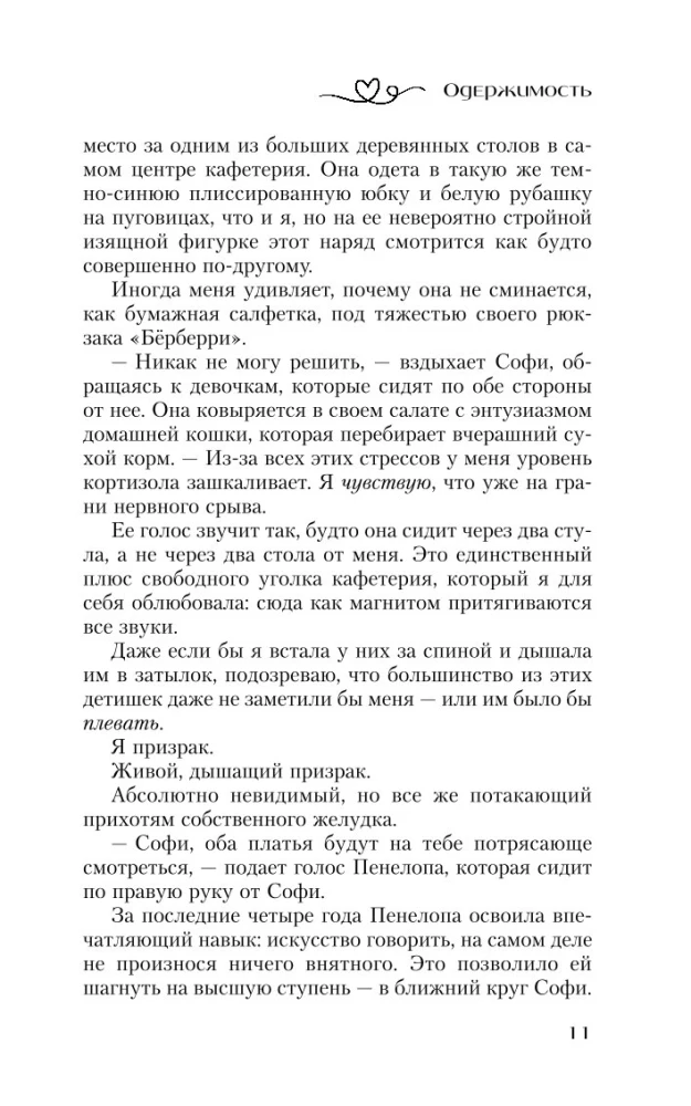 Одержимость