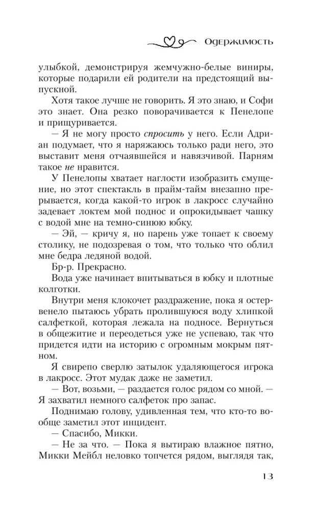 Одержимость