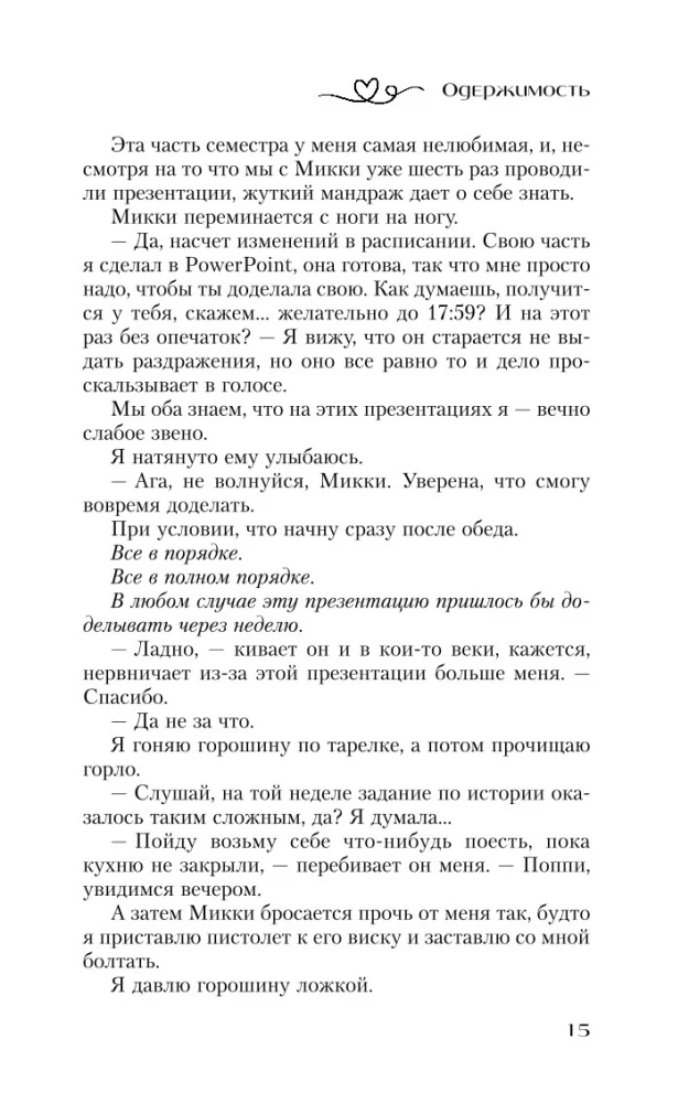 Одержимость