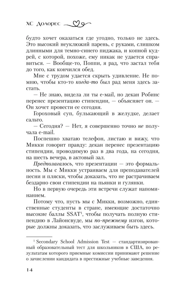 Одержимость