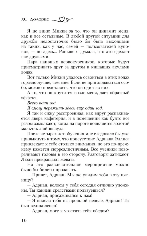 Одержимость