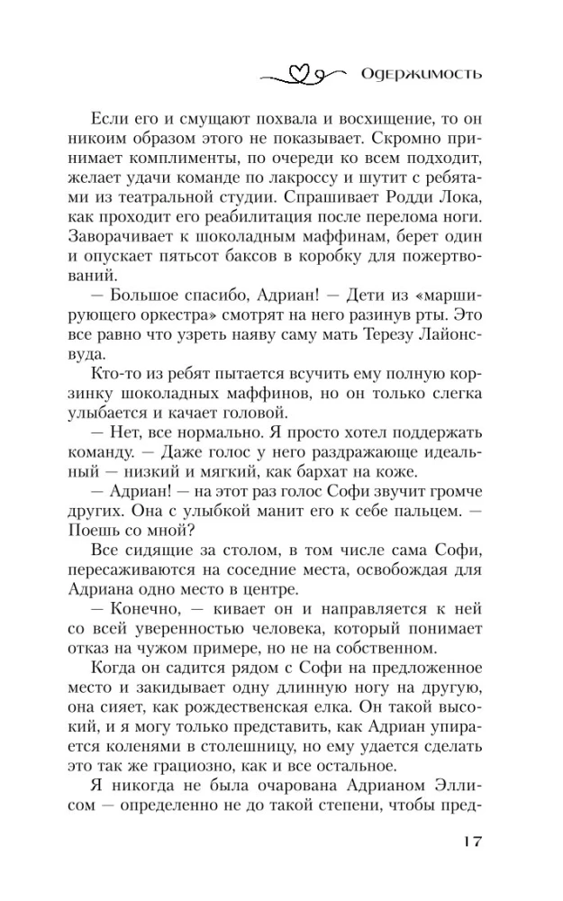 Одержимость