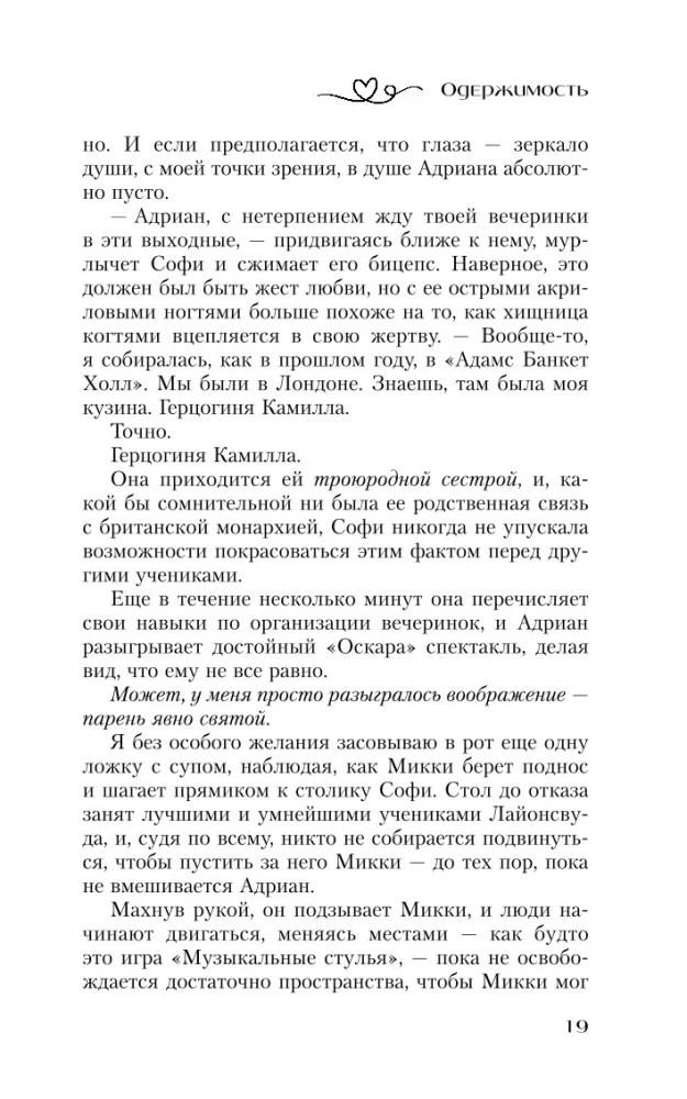Одержимость