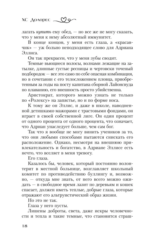 Одержимость