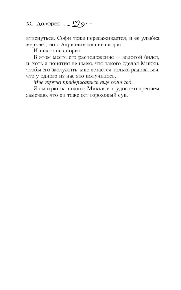 Одержимость