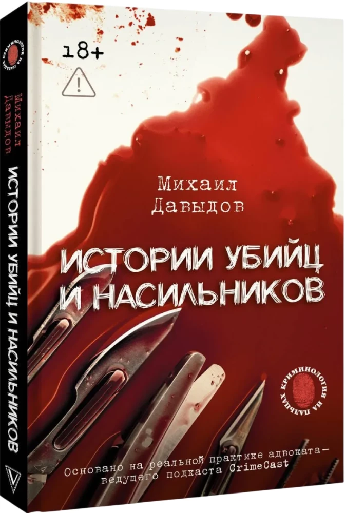 Stories of Murderers and Rapists