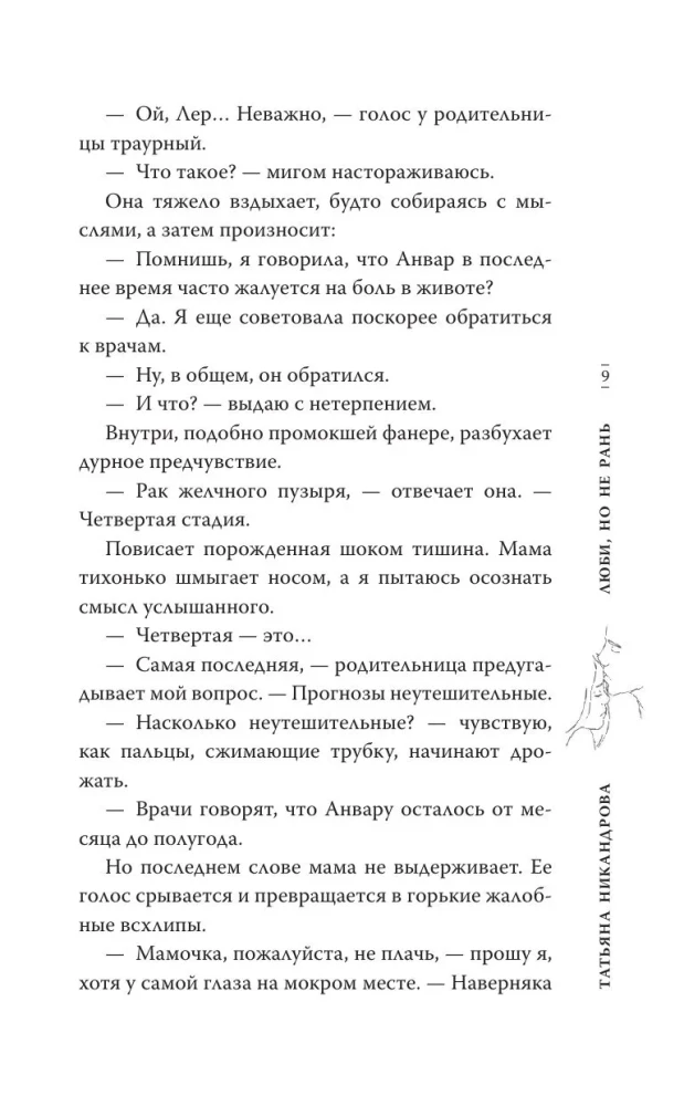 Люби, но не рань