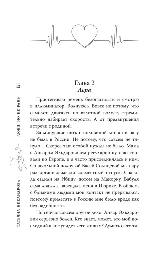 Люби, но не рань