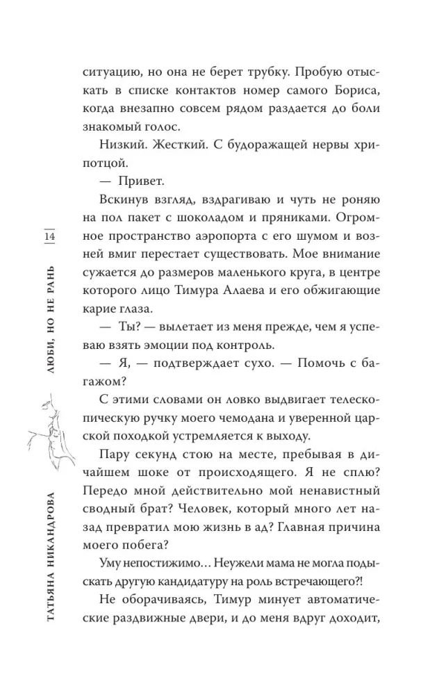 Люби, но не рань