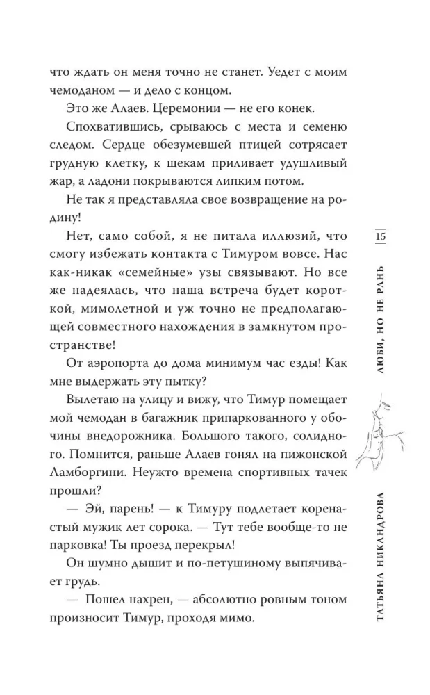 Люби, но не рань