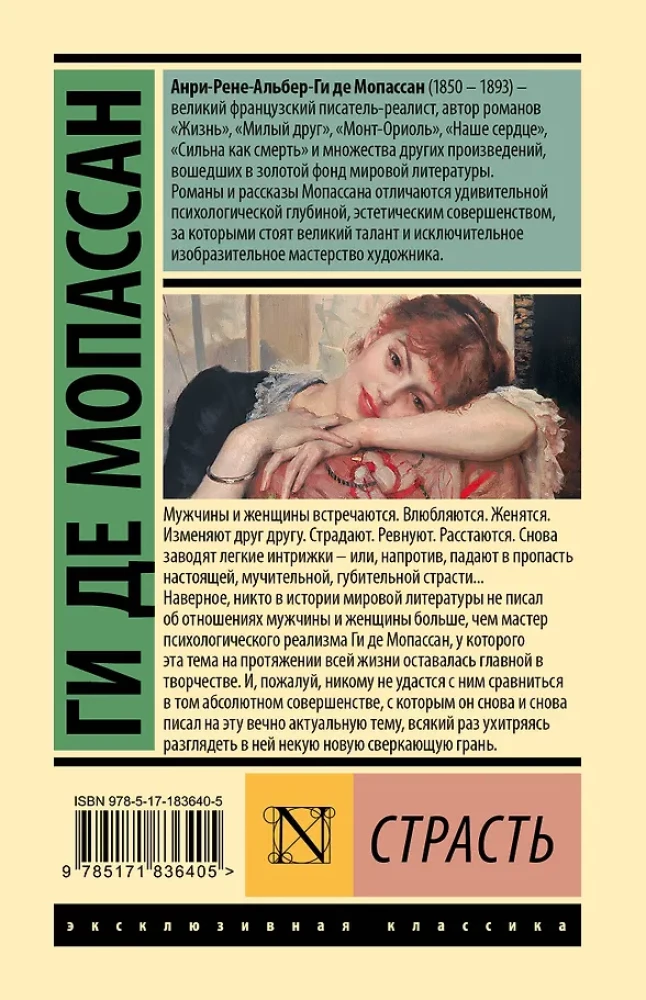 Страсть