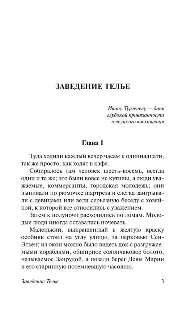 Страсть