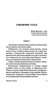 Страсть