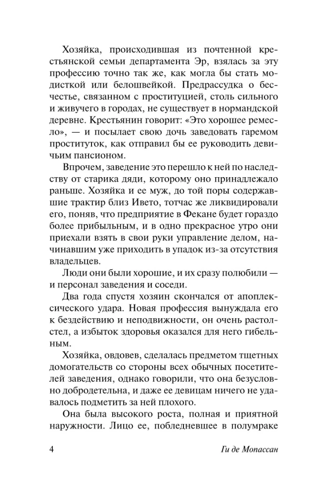 Страсть