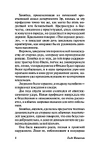 Страсть