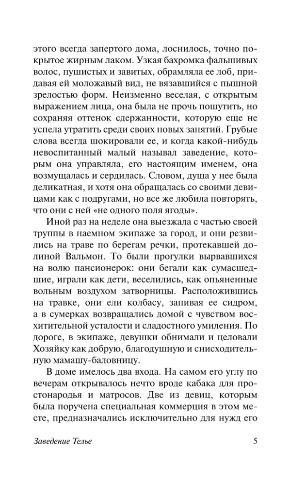 Страсть