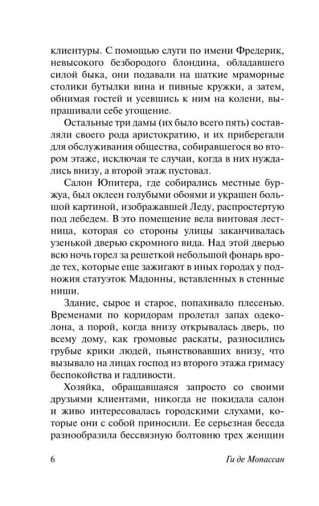 Страсть