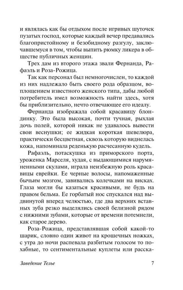 Страсть