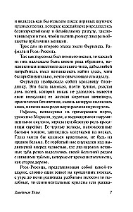 Страсть