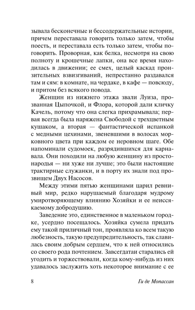 Страсть