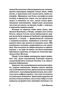 Страсть